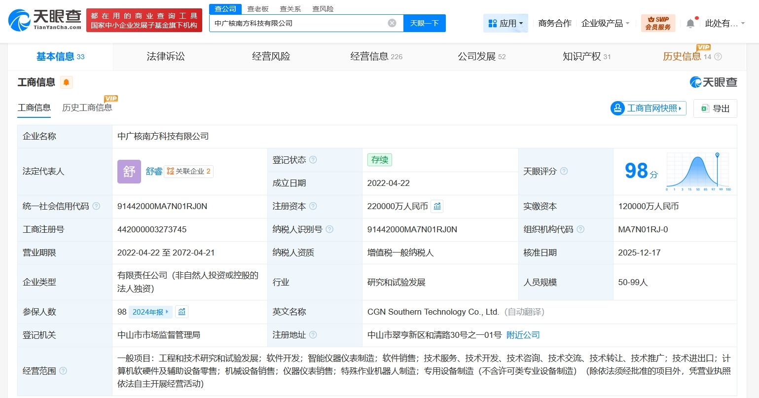 中廣核南方科技公司增資至22億，加速布局計算機軟硬件及輔助設備領域